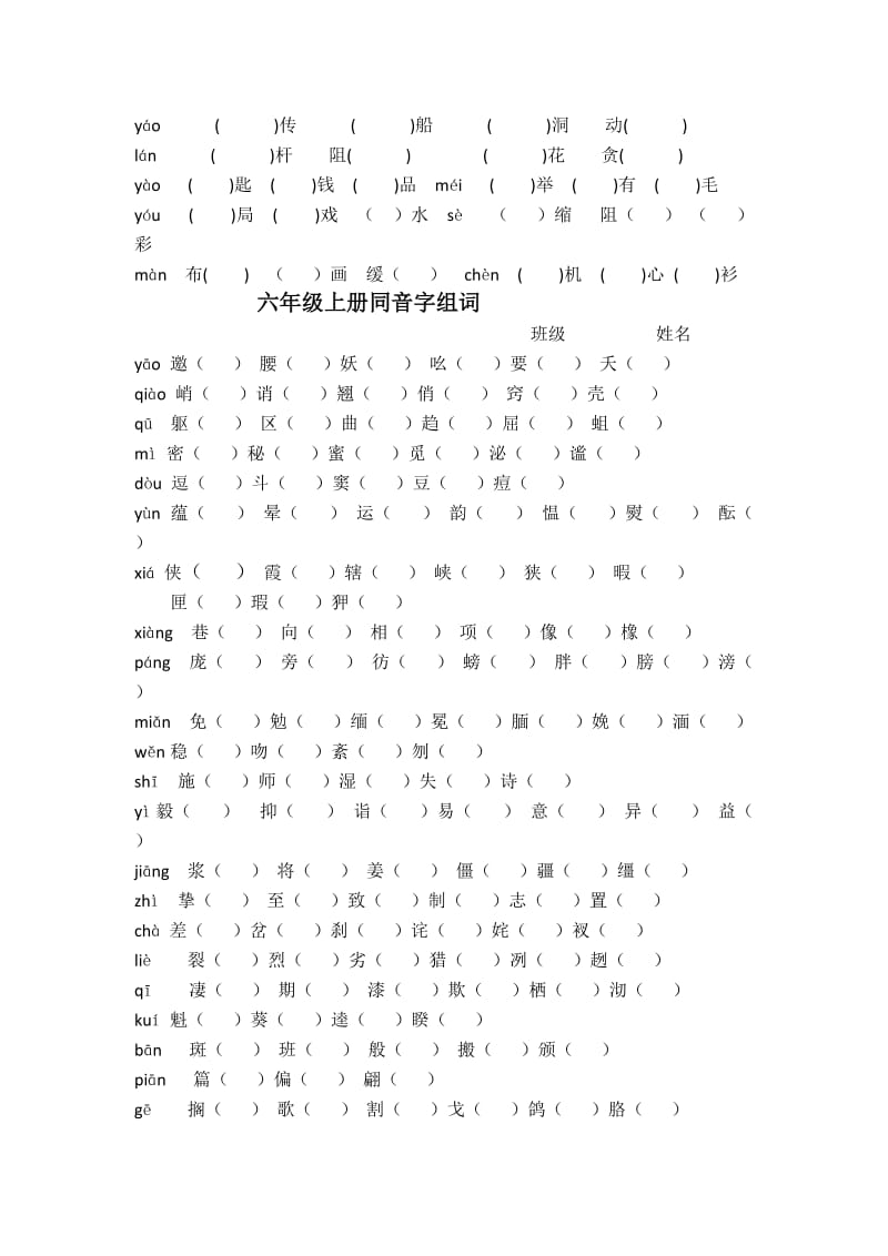 六年级上同音字练习60个.doc_第3页