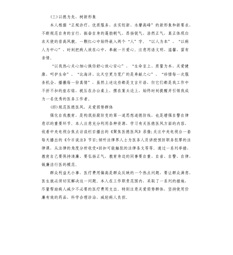 医院医保科个人年终总结.docx_第2页