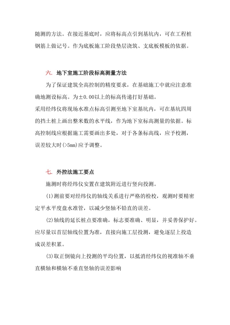 建筑工程定位放线方法.doc_第2页