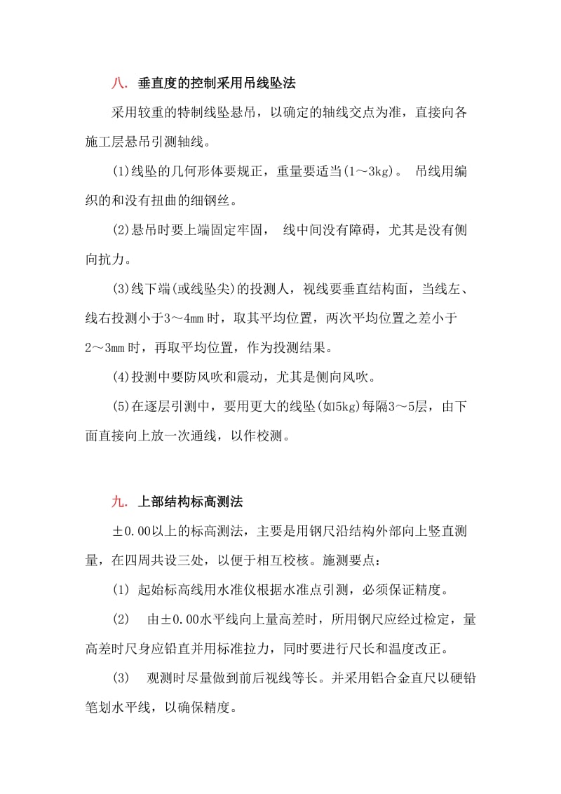 建筑工程定位放线方法.doc_第3页