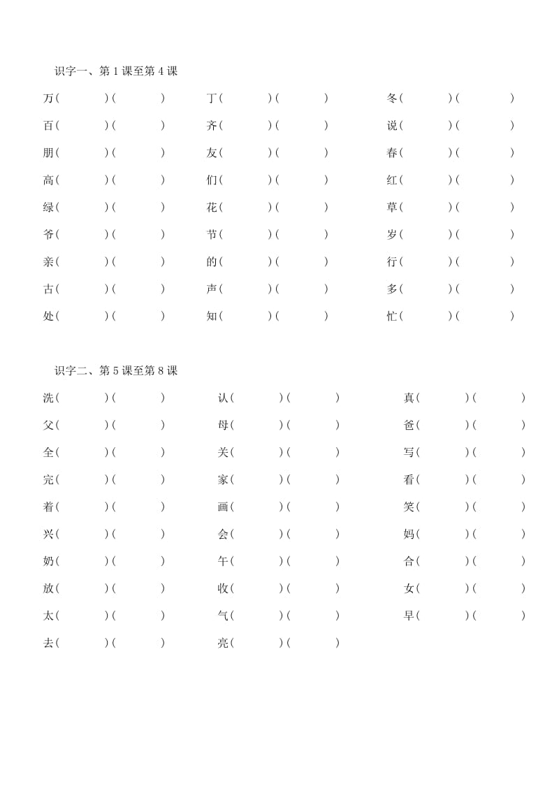 人教版一年级语文上册各单元组词.doc_第1页