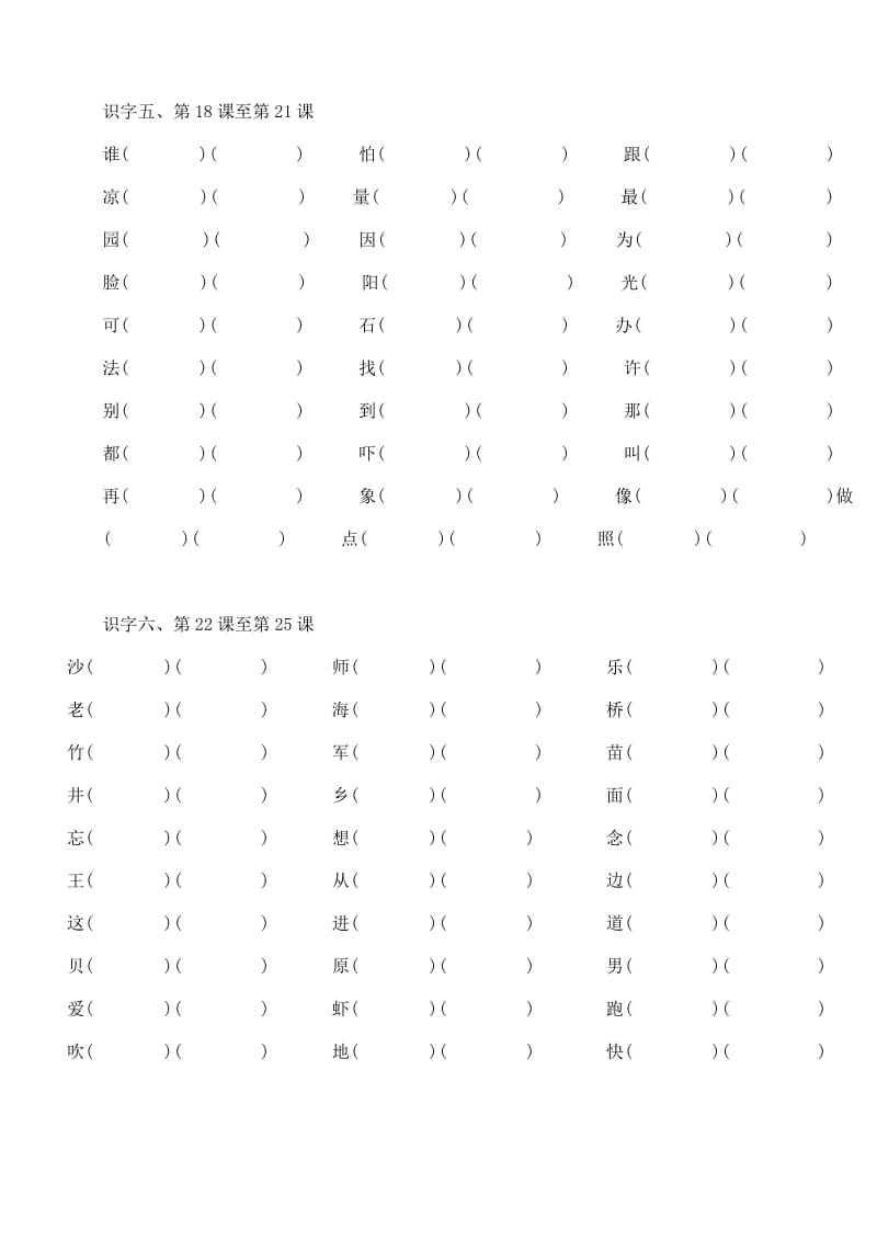 人教版一年级语文上册各单元组词.doc_第3页