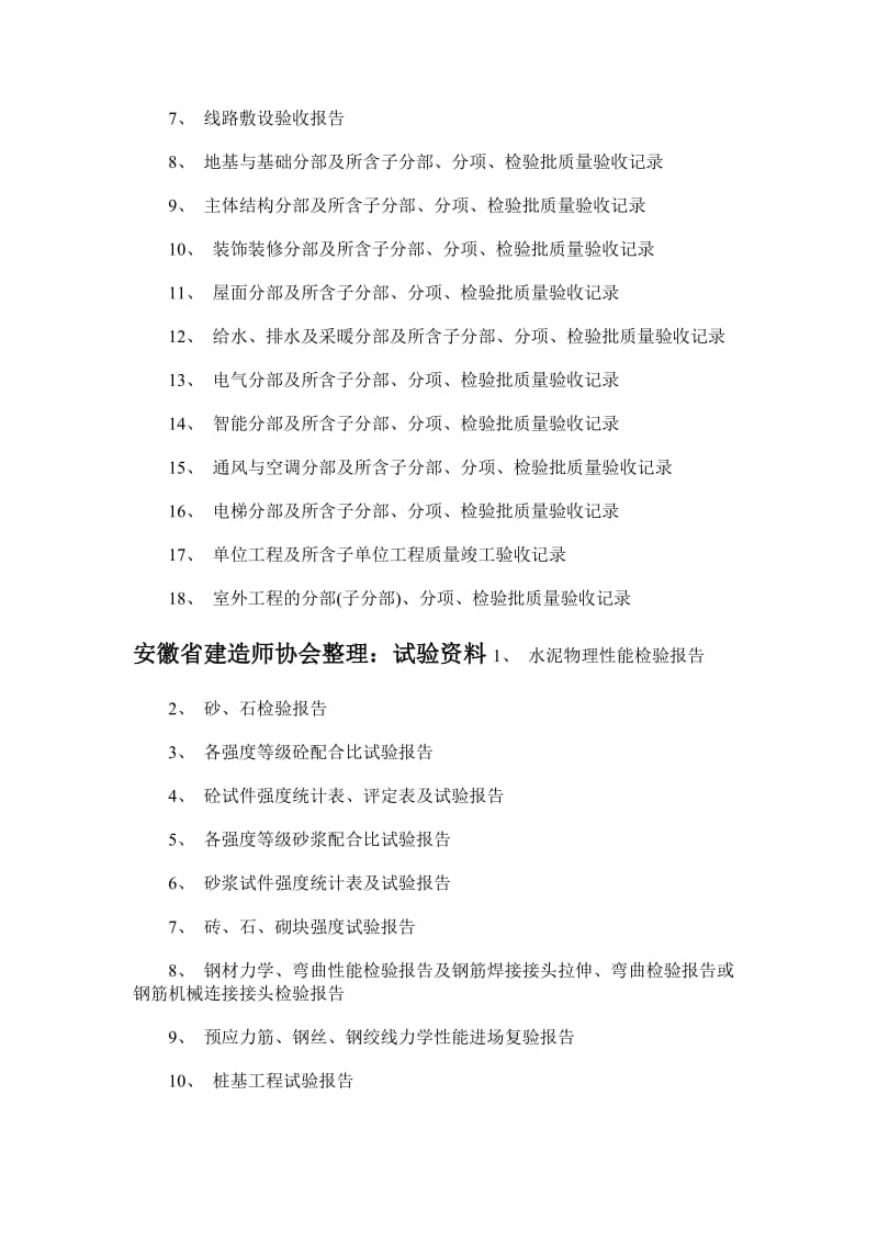 安徽省建造师协会：施工全过程资料详细列表汇总.doc_第2页