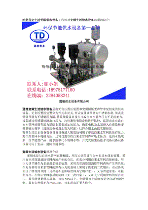 河北保定生活無塔供水設(shè)備工程師對(duì)變頻生活給水設(shè)備選型的簡(jiǎn)介.doc