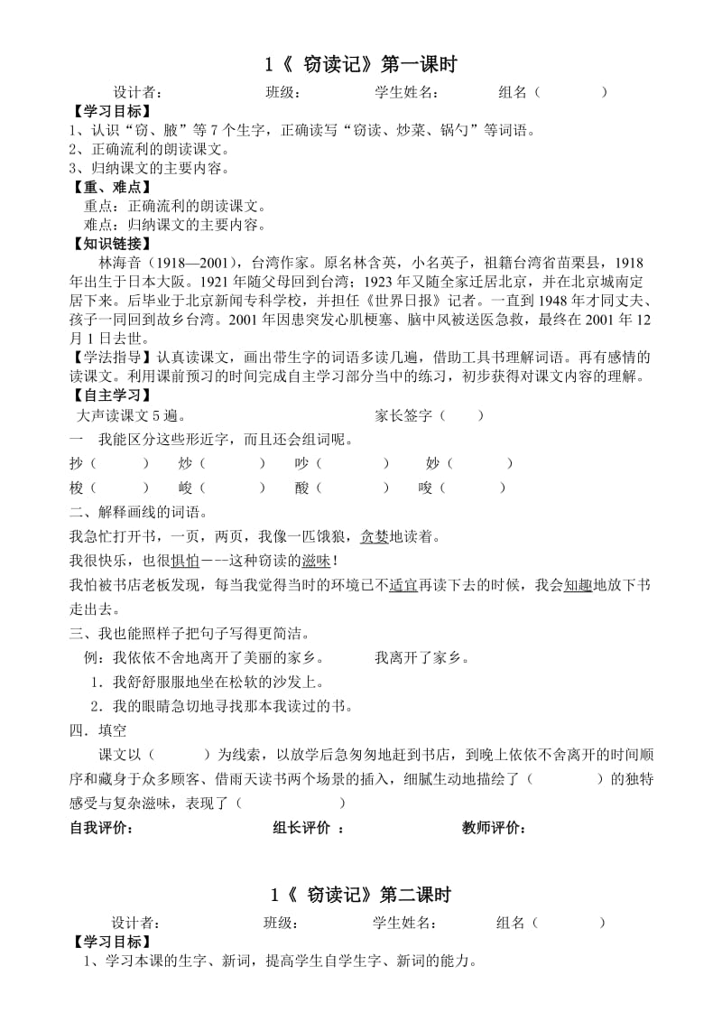 五年级语文一单元63份.doc_第1页