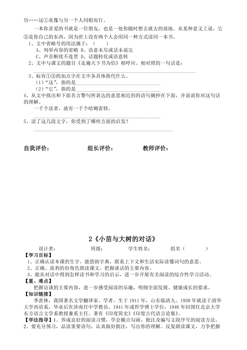 五年级语文一单元63份.doc_第3页