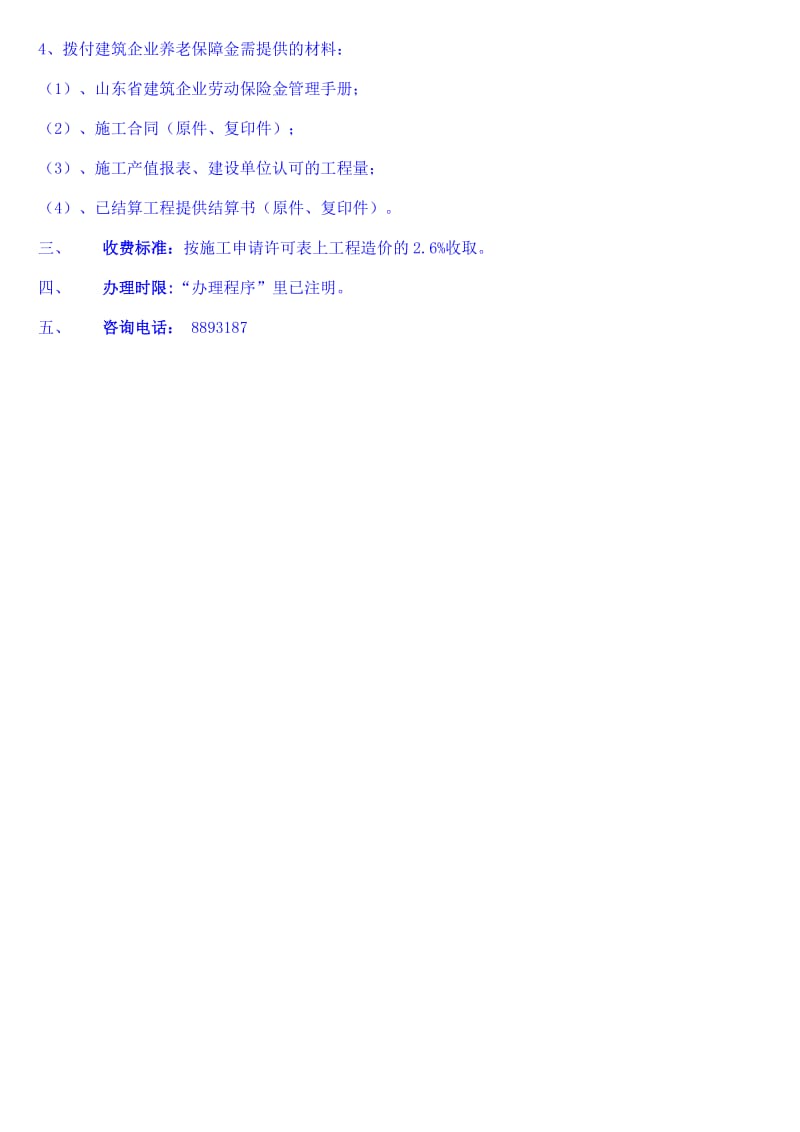 建筑企业养老保障金办理程序.doc_第2页