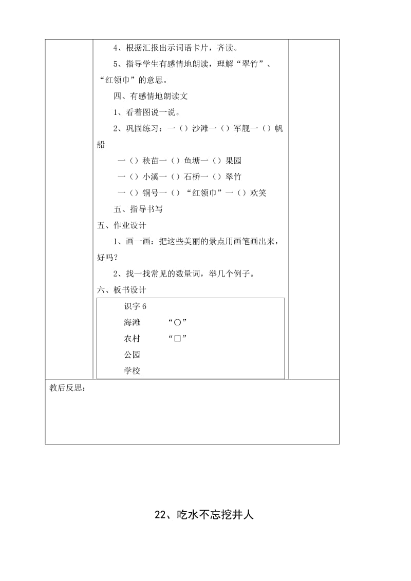 人教版语文一年级下册六单元教案.doc_第3页