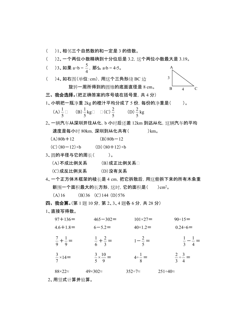 六年级数学(调整).doc_第2页