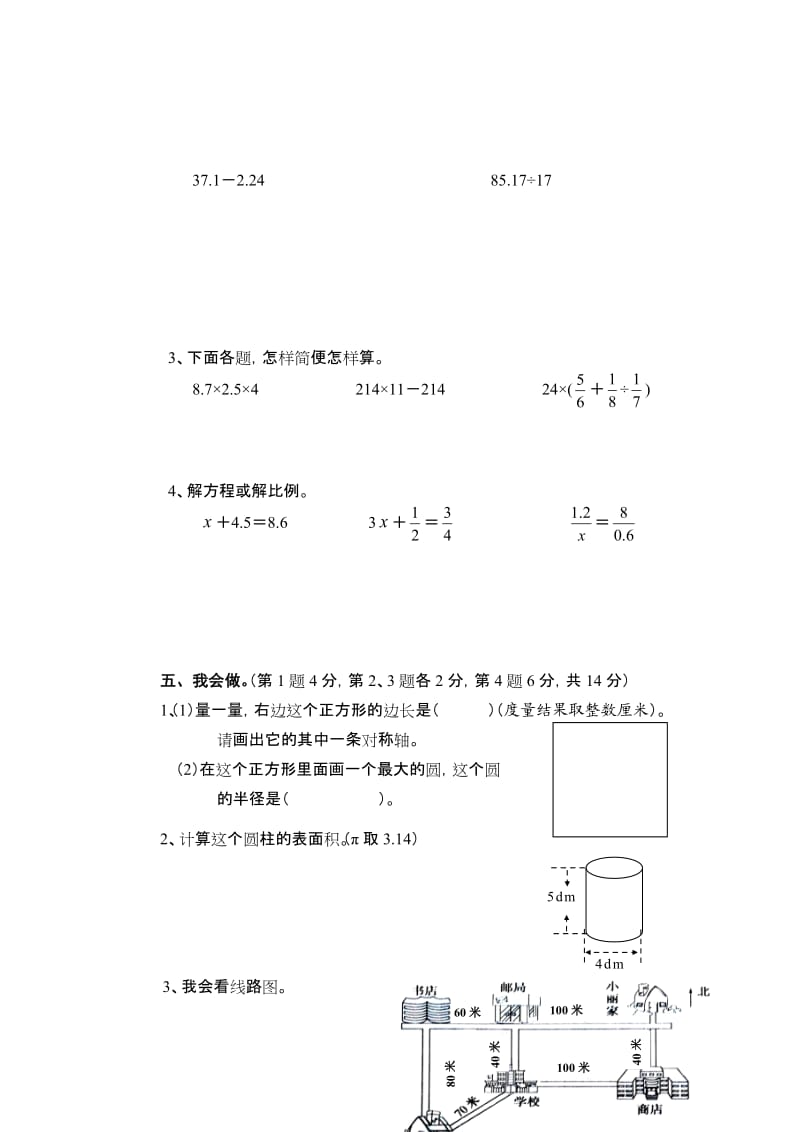 六年级数学(调整).doc_第3页