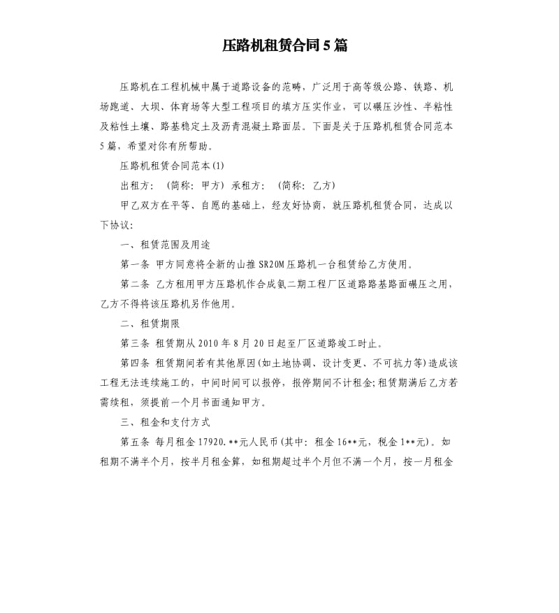 压路机租赁合同5篇（二）.docx_第1页