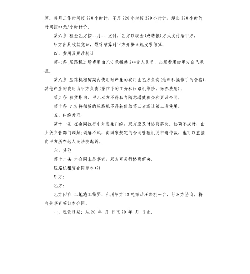 压路机租赁合同5篇（二）.docx_第2页