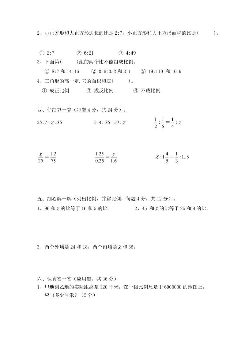 六年级数学比例单元测试.doc_第2页