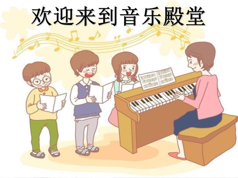 小学音乐土耳其进行曲 课件 (2)ppt_第2页