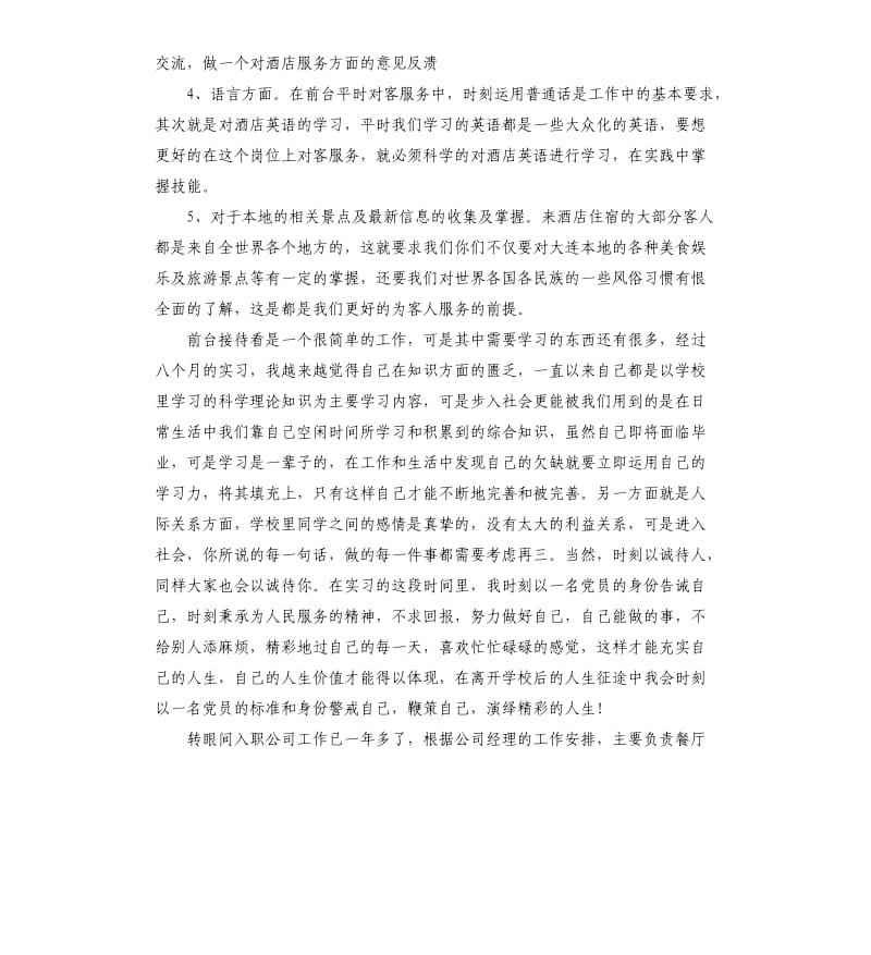 十一月份前台工作总结.docx_第2页