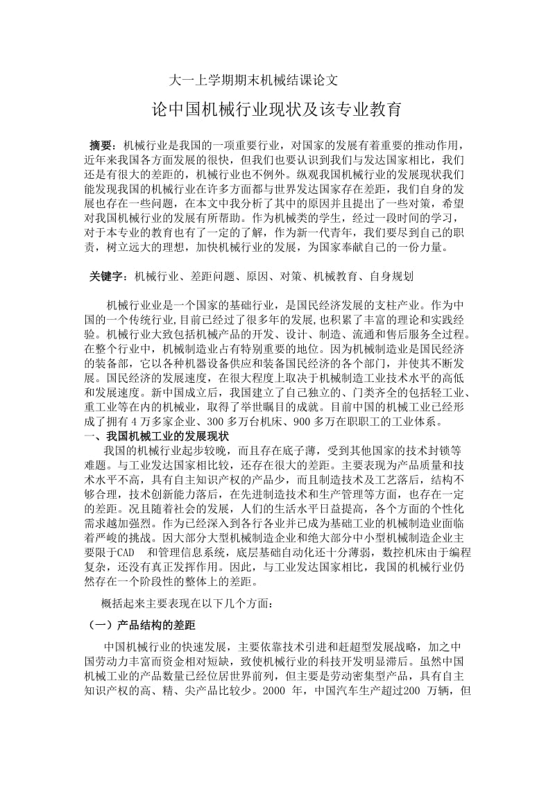 机械工程先进技术导论结课论文.doc_第2页