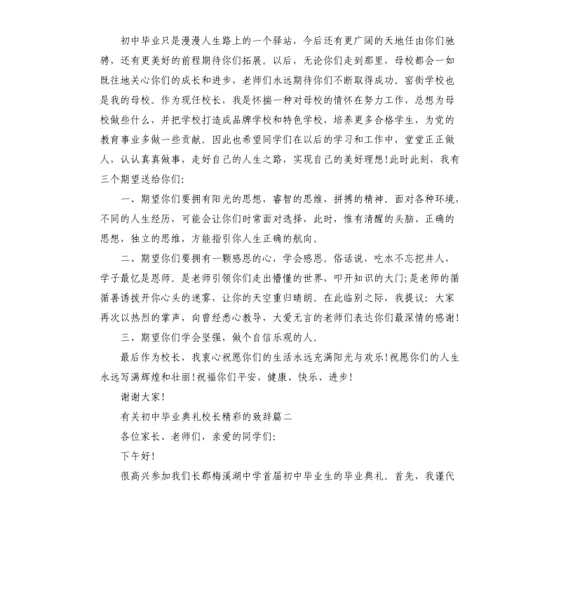 有关初中毕业典礼校长的致辞.docx_第2页