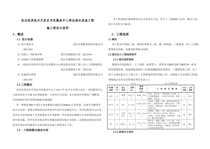 施工图设计说明-1.doc_第1页