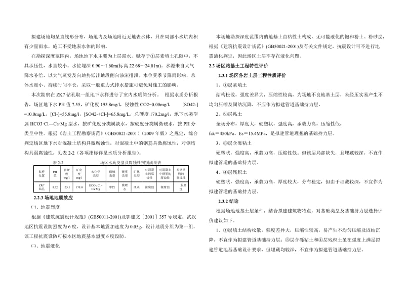 施工图设计说明-1.doc_第2页