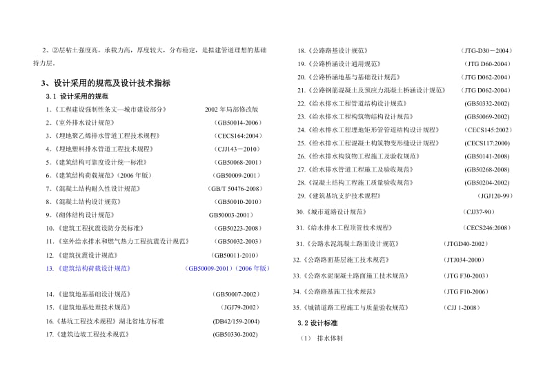 施工图设计说明-1.doc_第3页