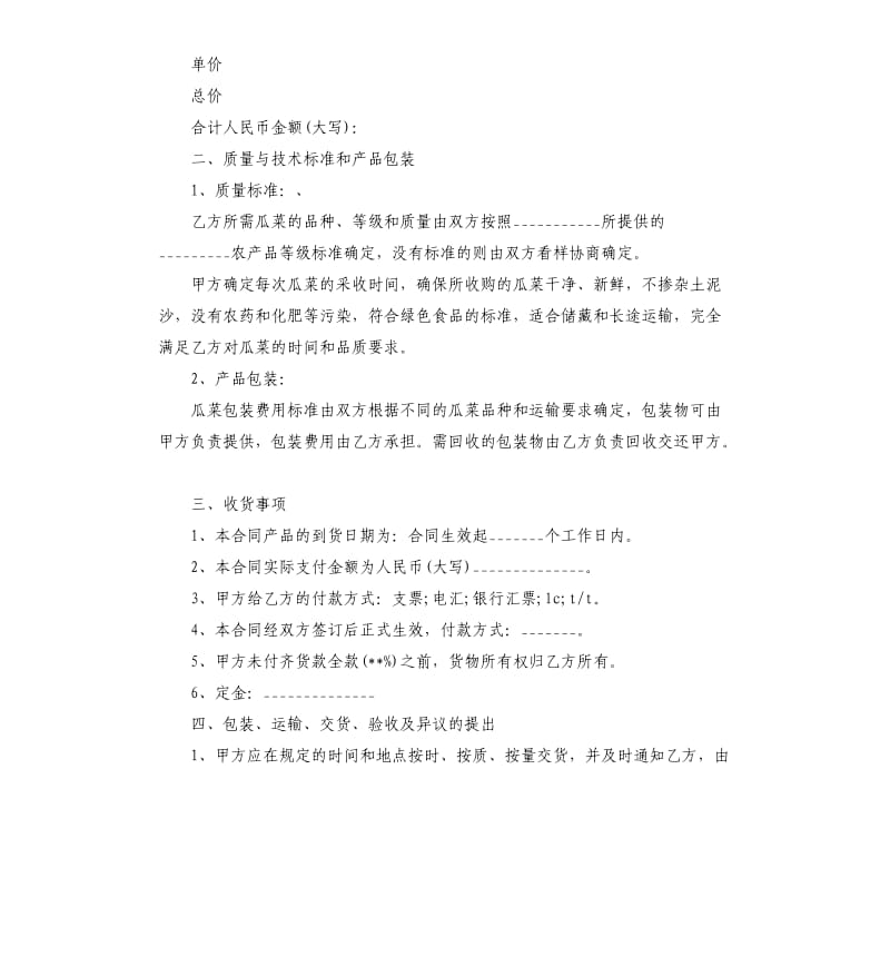 农产品供货合同5篇.docx_第2页