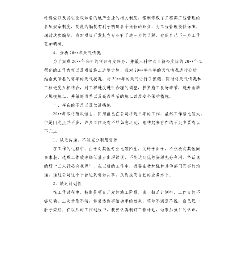 建筑公司个人年终工作总结五篇（二）.docx_第2页