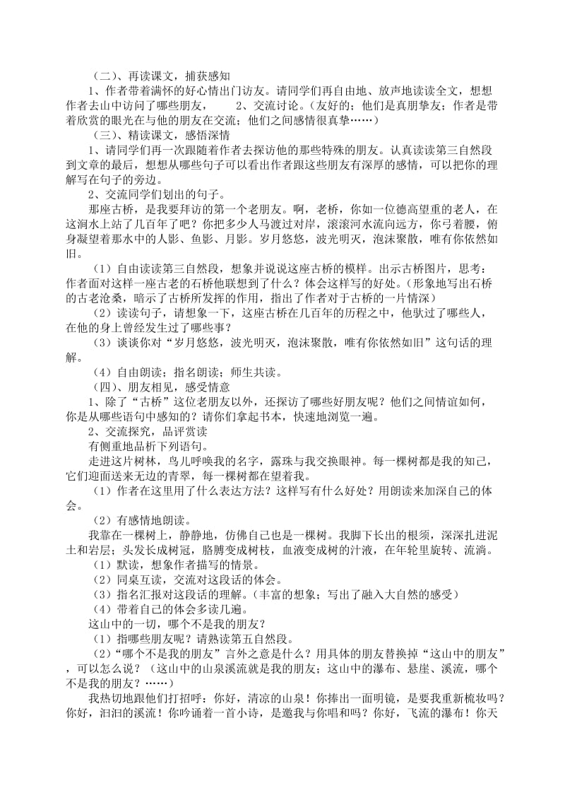 人教版六年级上册语文一、二单元教案.doc_第2页