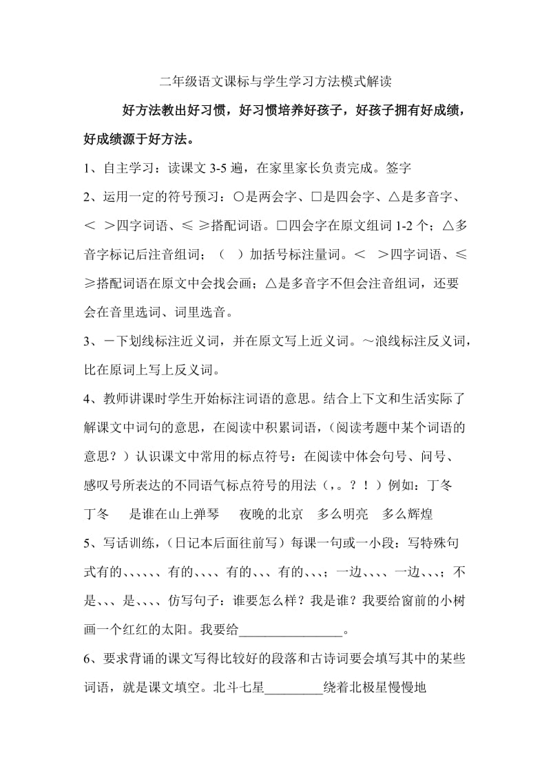 二年级学生学习方法.doc_第1页