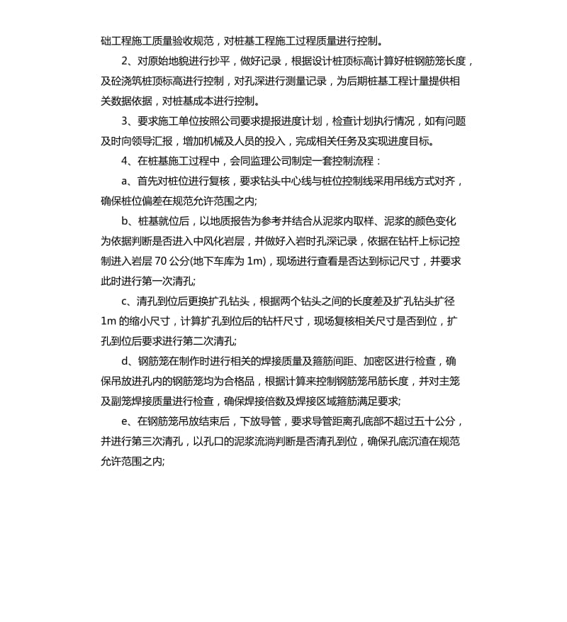 土建工程管理年终工作总结.docx_第2页