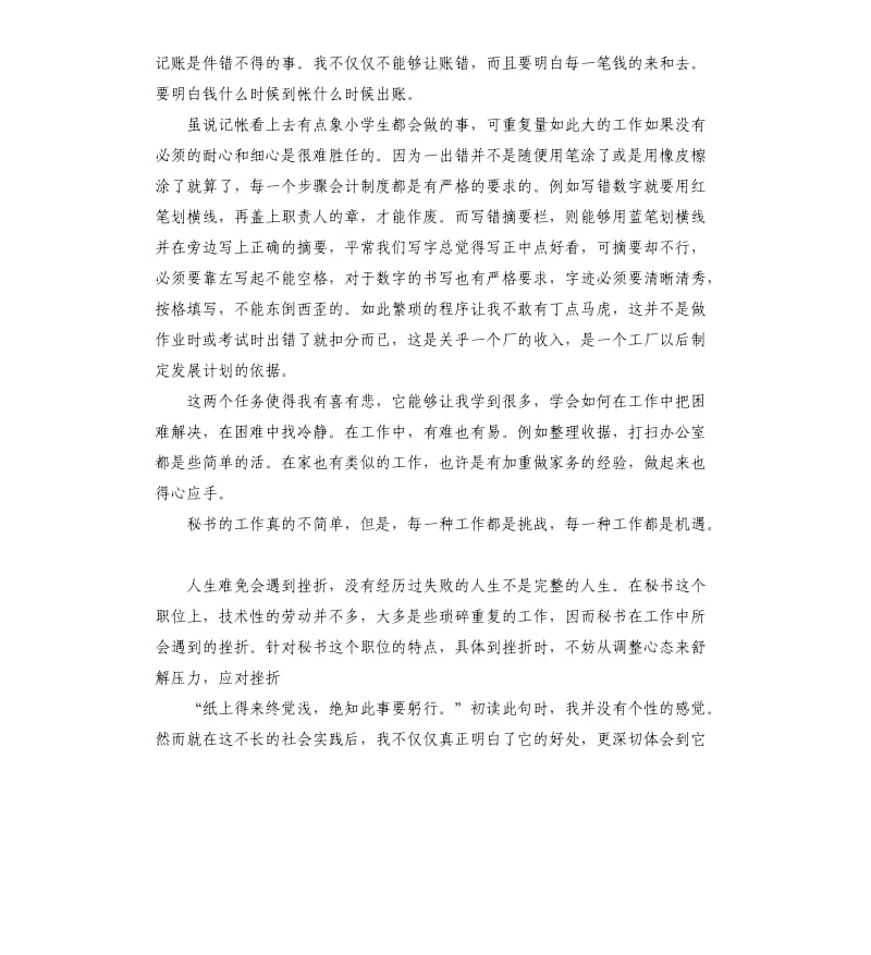 暑假社会实践报告例文5篇.docx_第2页