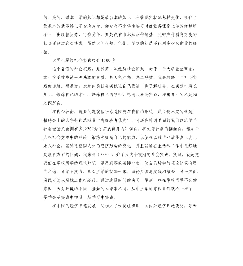 暑假社会实践报告例文5篇.docx_第3页