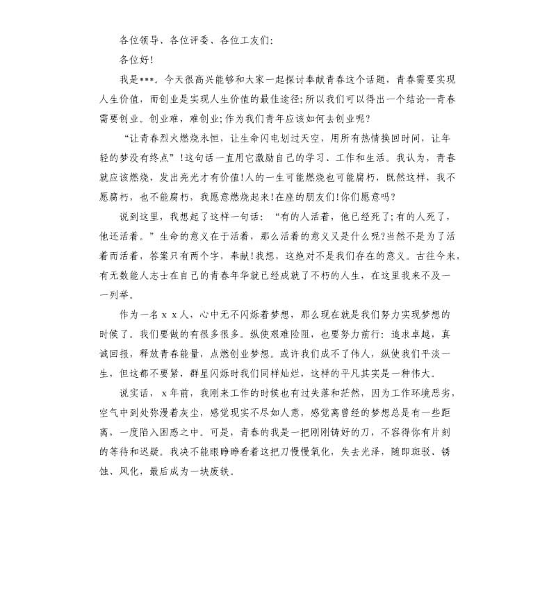 心灵鸡汤五分钟演讲稿.docx_第2页