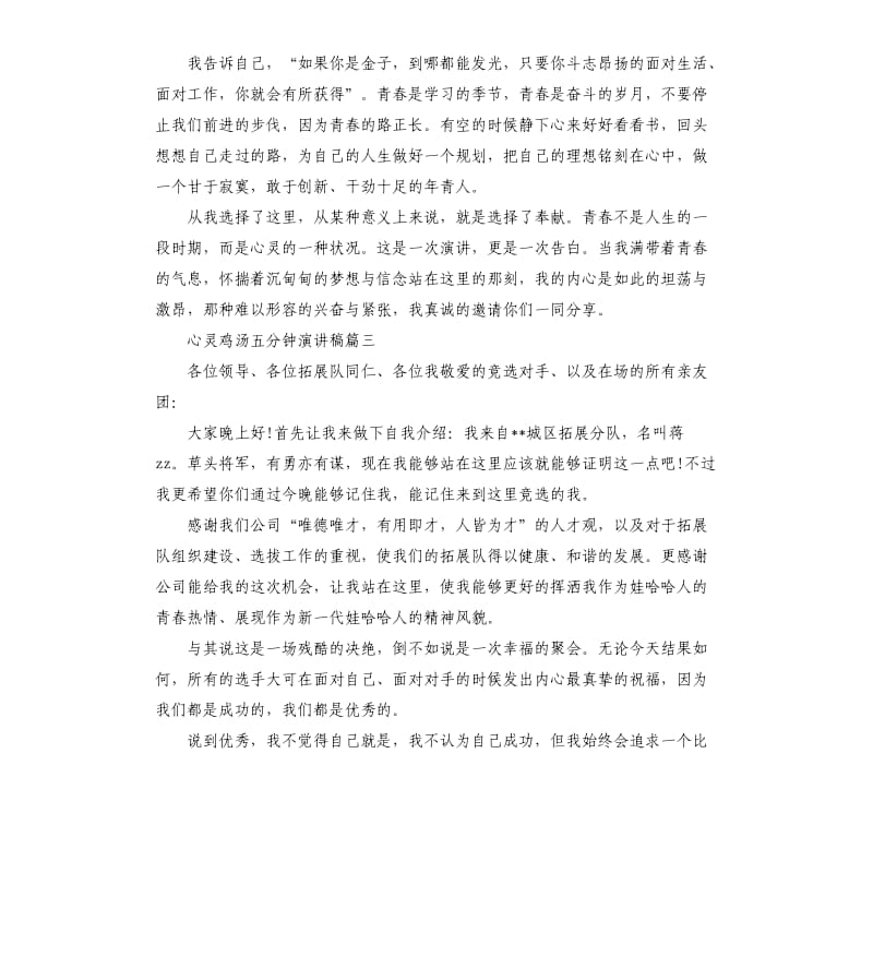 心灵鸡汤五分钟演讲稿.docx_第3页