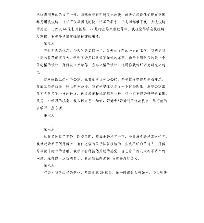 房地产实习周记10周.docx_第2页