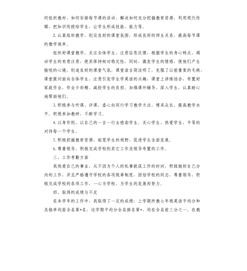 教师个人年度工作总结5则.docx_第2页