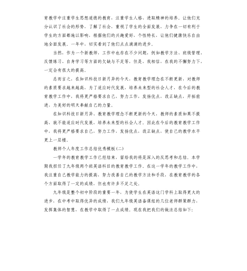 教师个人年度工作总结5则.docx_第3页