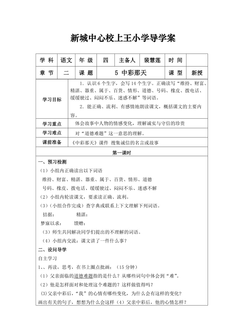 人教版四年级语文下册第二单元导学案.doc_第1页