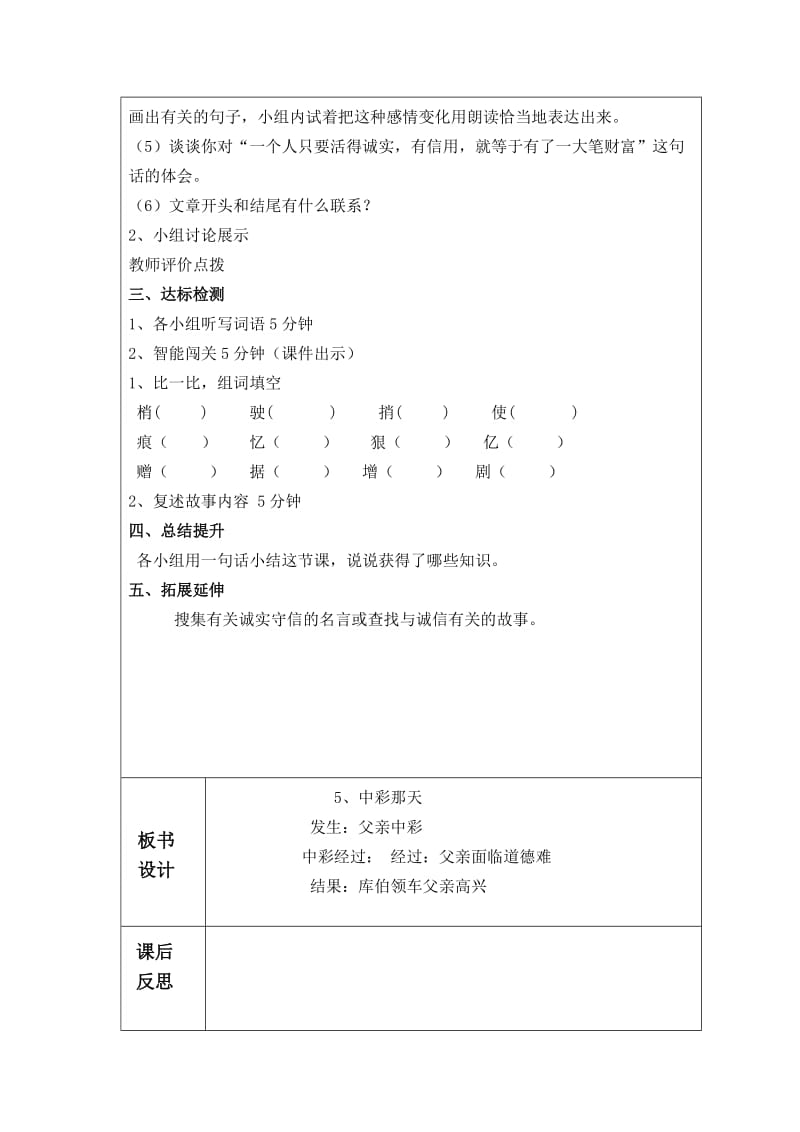 人教版四年级语文下册第二单元导学案.doc_第2页