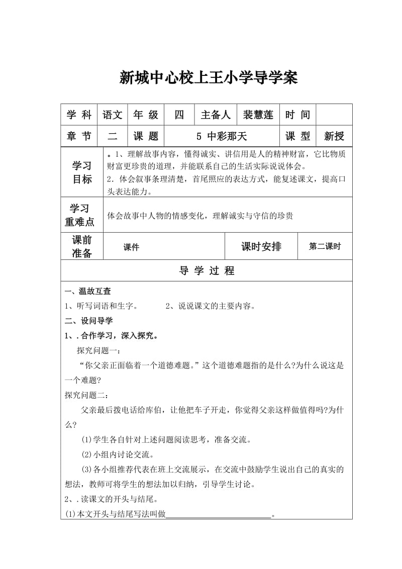 人教版四年级语文下册第二单元导学案.doc_第3页