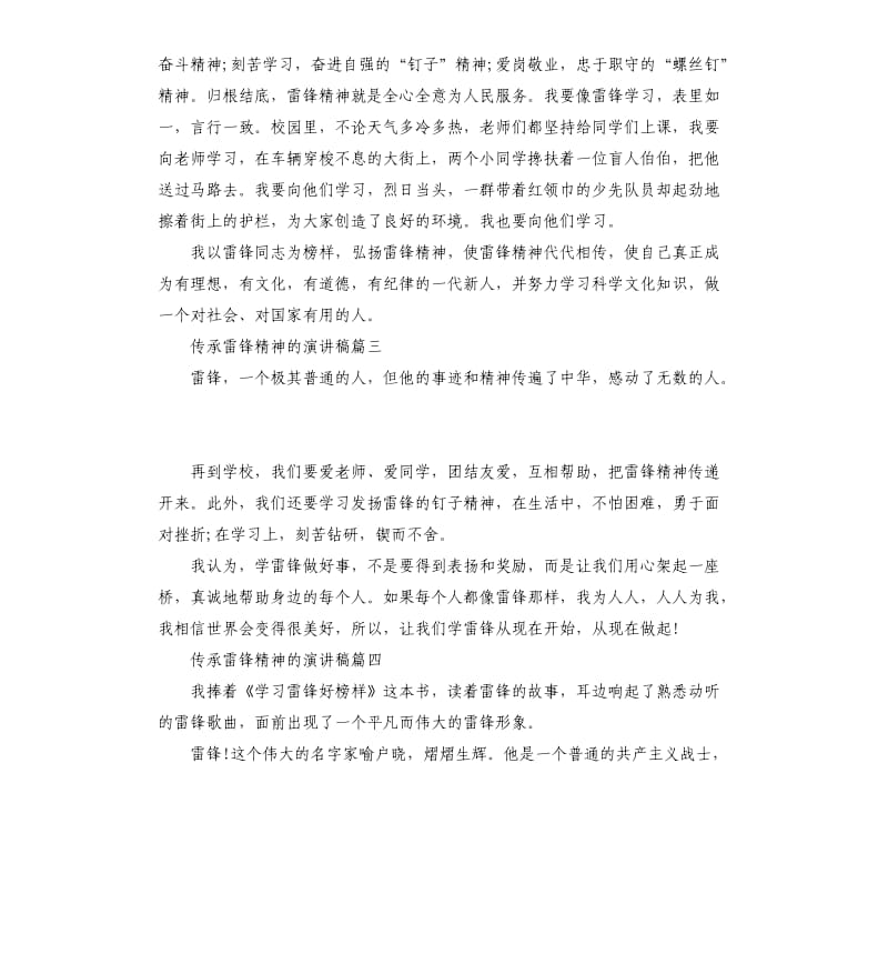 传承雷锋精神的演讲稿5篇.docx_第2页