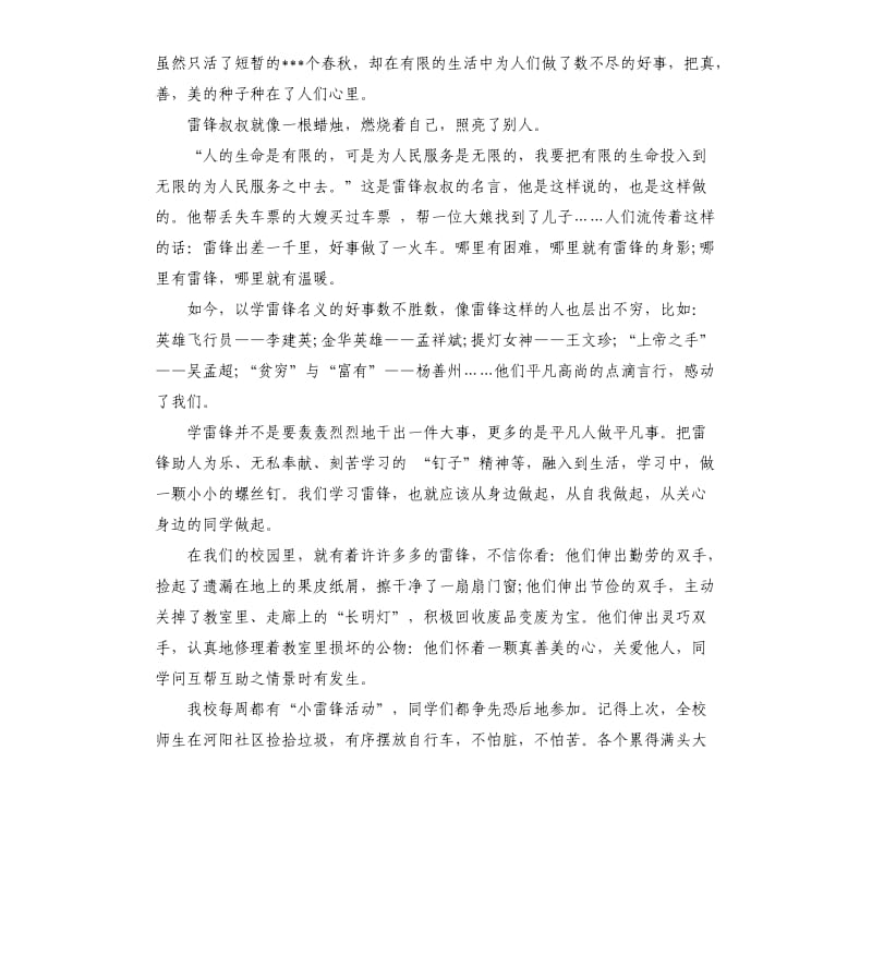 传承雷锋精神的演讲稿5篇.docx_第3页