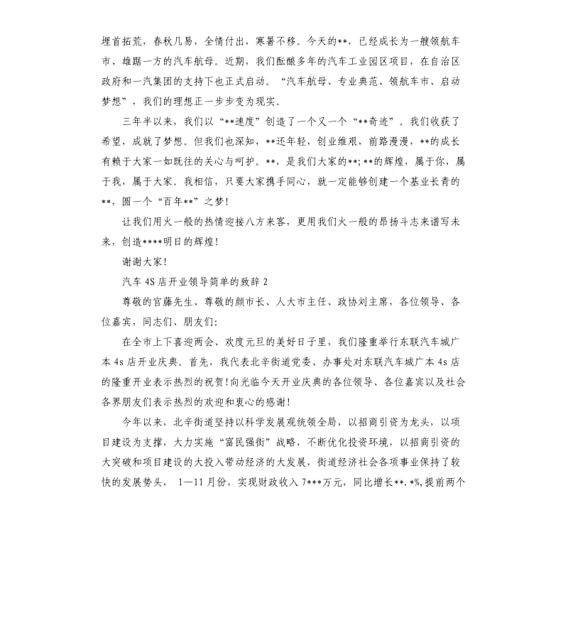 汽车4S店开业领导的致辞5.docx_第2页