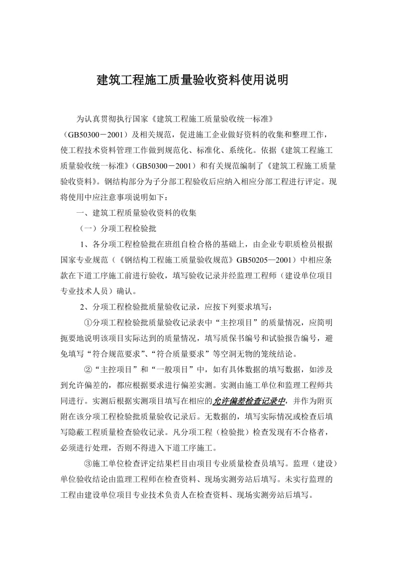 施工质量验收资料表(中国矿业大学).doc_第2页