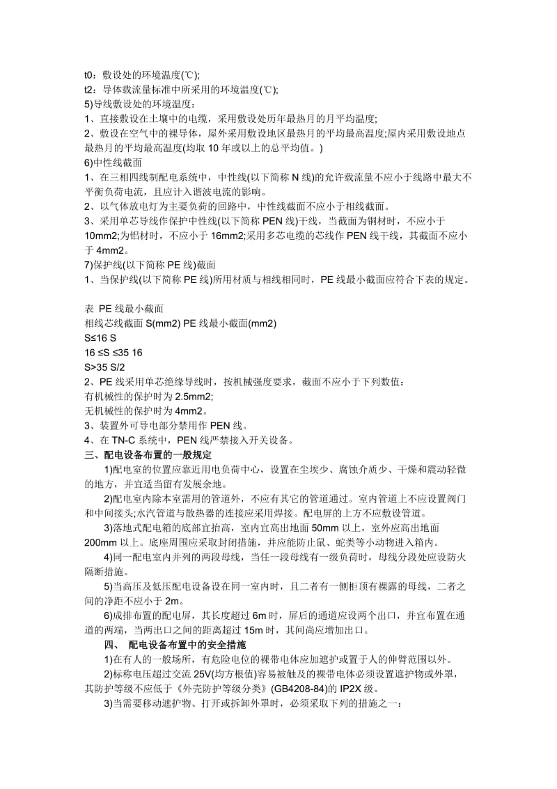 电气工程师专业知识辅导低压配电设计.docx_第2页