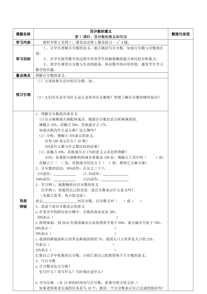 六年级下册第一单元导学案2.doc_第1页