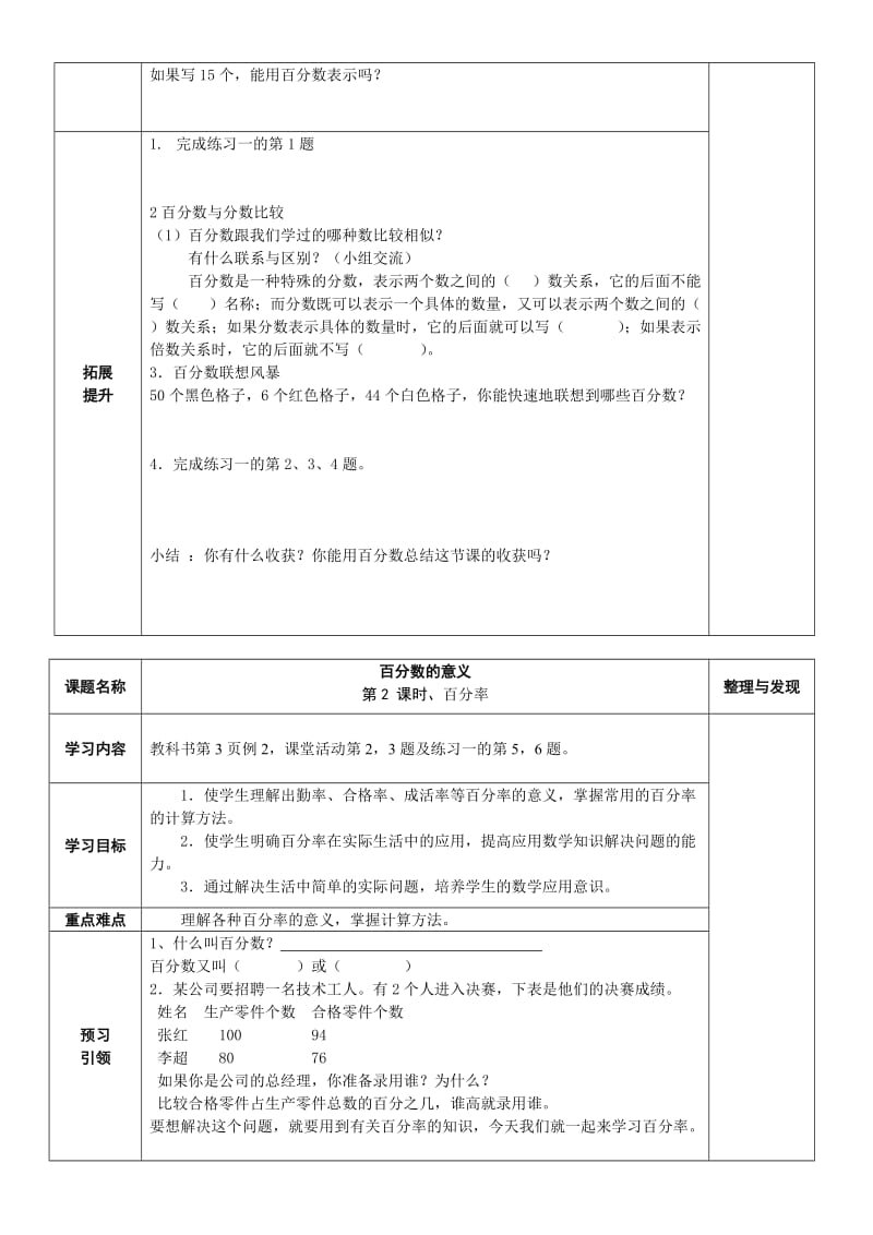 六年级下册第一单元导学案2.doc_第2页