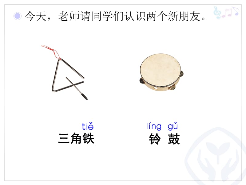 小学音乐三角铁和铃鼓 课件 (2)ppt_第3页