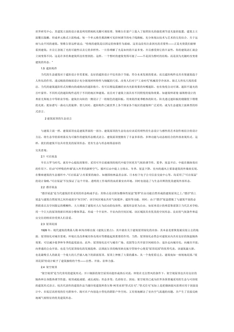 建筑界面的生态语言.doc_第2页