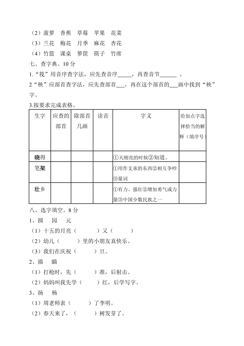 二年级下学期周周练1.doc_第2页