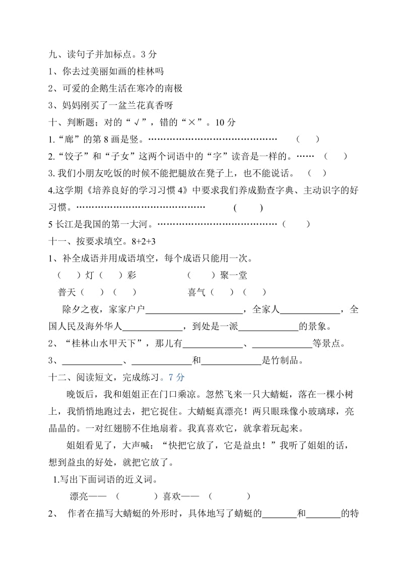 二年级下学期周周练1.doc_第3页